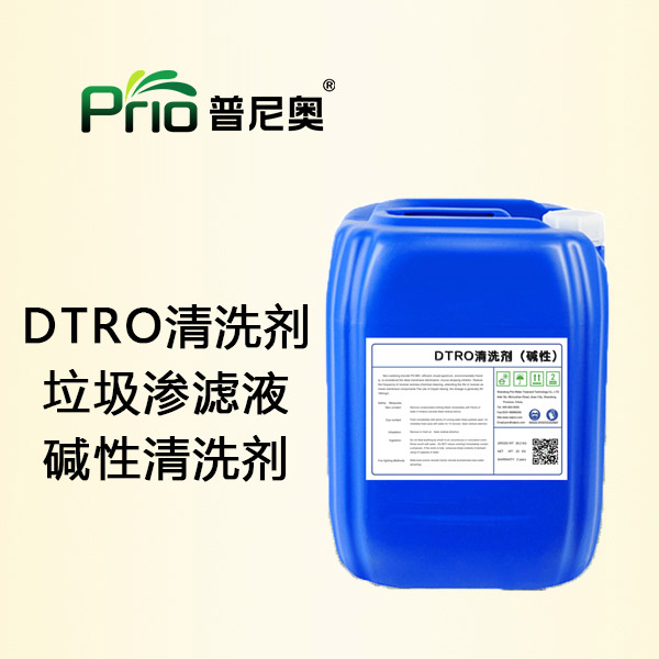 DTRO碱性清洗剂